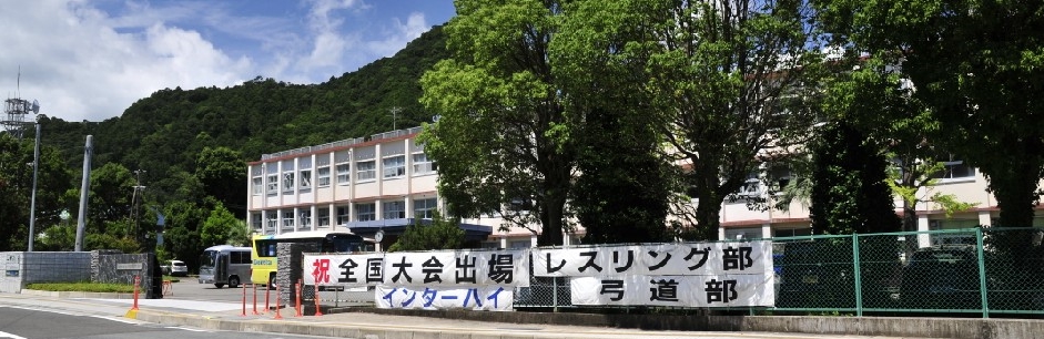 新宮高等学校